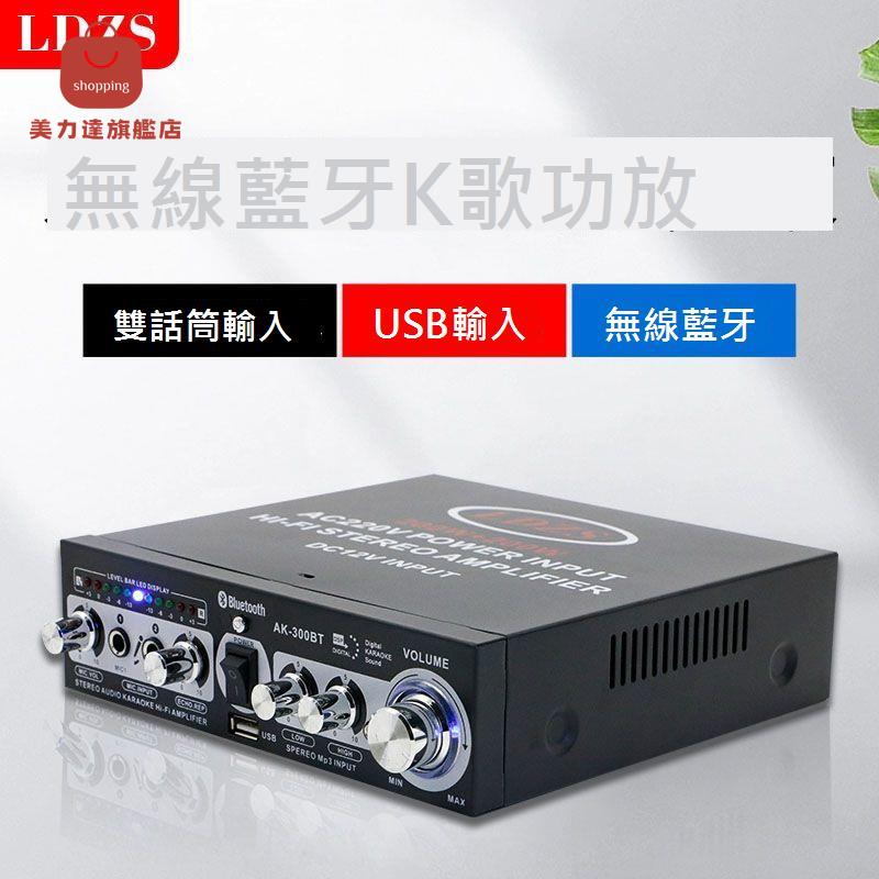 專業家用卡拉OK 藍芽 功放 會議KTV 大功率 功放K歌大音量公放器音響[DD0407001]