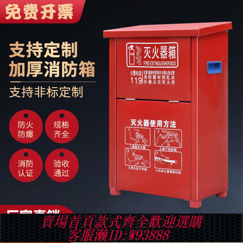 {臺灣公司貨 可打統編}滅火器套裝箱子加厚4kg滅火器專用消防箱不銹鋼箱新型箱幼兒園箱