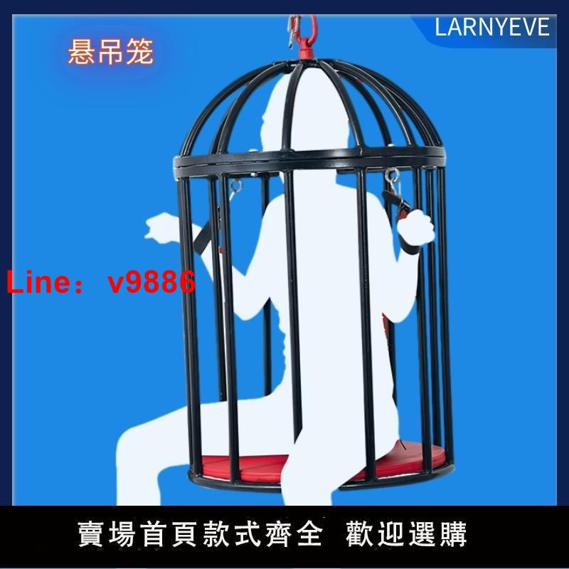 【臺灣公司 超低價】sm鳥籠囚禁狗籠吊籠調教室用品情趣性工玩具另類重口味禁錮玩具