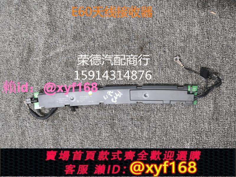 新品寶馬E60天線315頻率 523 525 530 汽車天線放大器 遙控接收器