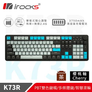 【最高22%回饋 5000點】  iRocks 艾芮克 K73R PBT 電子龐克 無線機械式鍵盤 Cherry茶軸