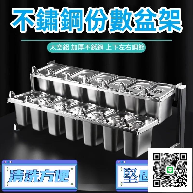 【不鏽鋼份數盒架 宅配免運】奶茶店專用小料盆 果醬盒 商用醬料調料盒 太空鋁份數盒 佐料收納盒 冰激凌盒