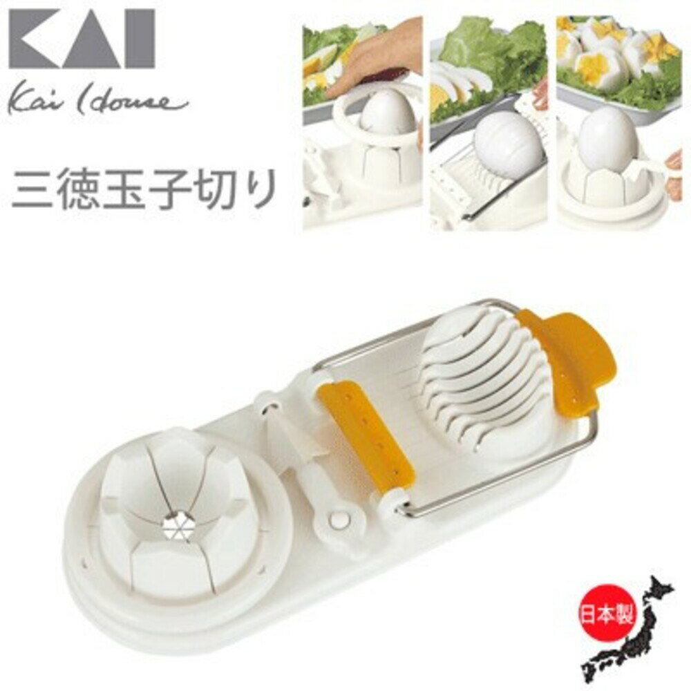 日本製 貝印切蛋器 KaiHouse Select 廚房用具 切蛋 三種切片 雞蛋切具 懶人神器 小鋪 - 現貨 日本製 日本雜貨 日本原裝空運 日式 台灣現貨 快速出貨 代購 日本代購 日本進口 日本選物 貝印 KaiHouse Select 切蛋器 廚房用具 切蛋 懶人神器 雞蛋切具