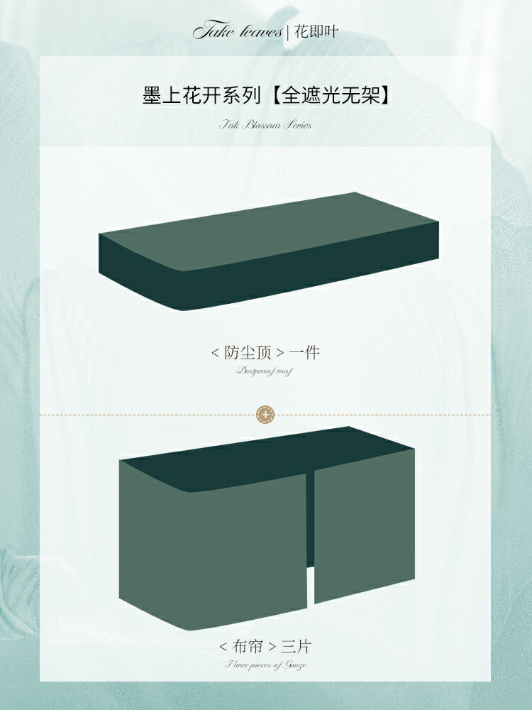 【可打統編 超低價】花即葉 美式覆古床簾宿舍上下鋪強遮光u型軌道大學生寢室窗簾蚊帳 0