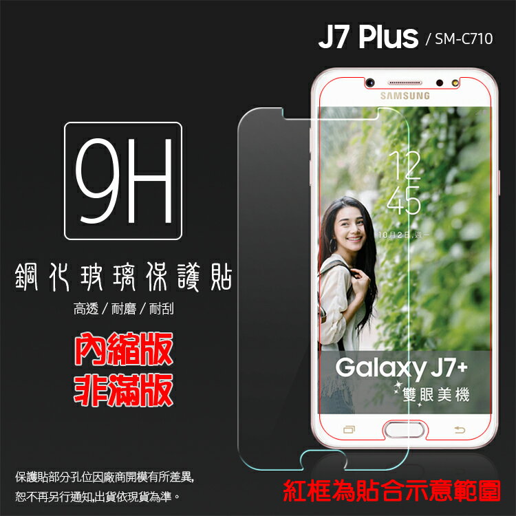 超高規格強化技術 SAMSUNG Galaxy J7 Plus J7+ SM-C710 鋼化玻璃保護貼/高透保護貼/9H/鋼貼/鋼化貼/玻璃貼