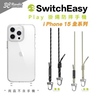 SwitchEasy 魚骨牌 掛繩 透明 防摔殼 手機殼 保護殼 適用 iPhone 15 Plus Pro Max【APP下單最高22%點數回饋】