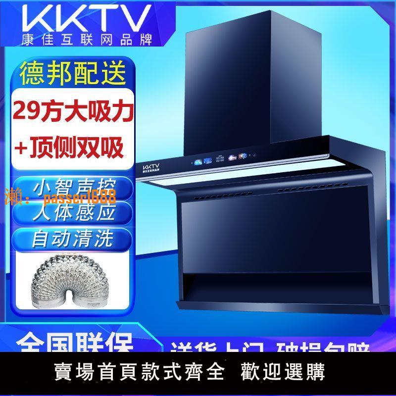 【台灣公司保固】KKTV康佳互聯網品牌吸油煙機廚房家用大吸力7字免洗頂側雙吸靜音