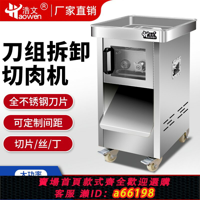 【臺灣公司 可開發票】浩文切肉機商用全自動大功率不銹鋼切片機家用大型切片切絲切丁機