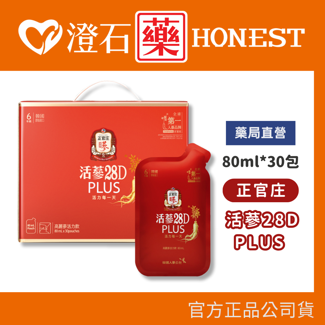 現貨 正官莊 活參28D PLUS 80ml*30包 澄石藥局✚實體店面