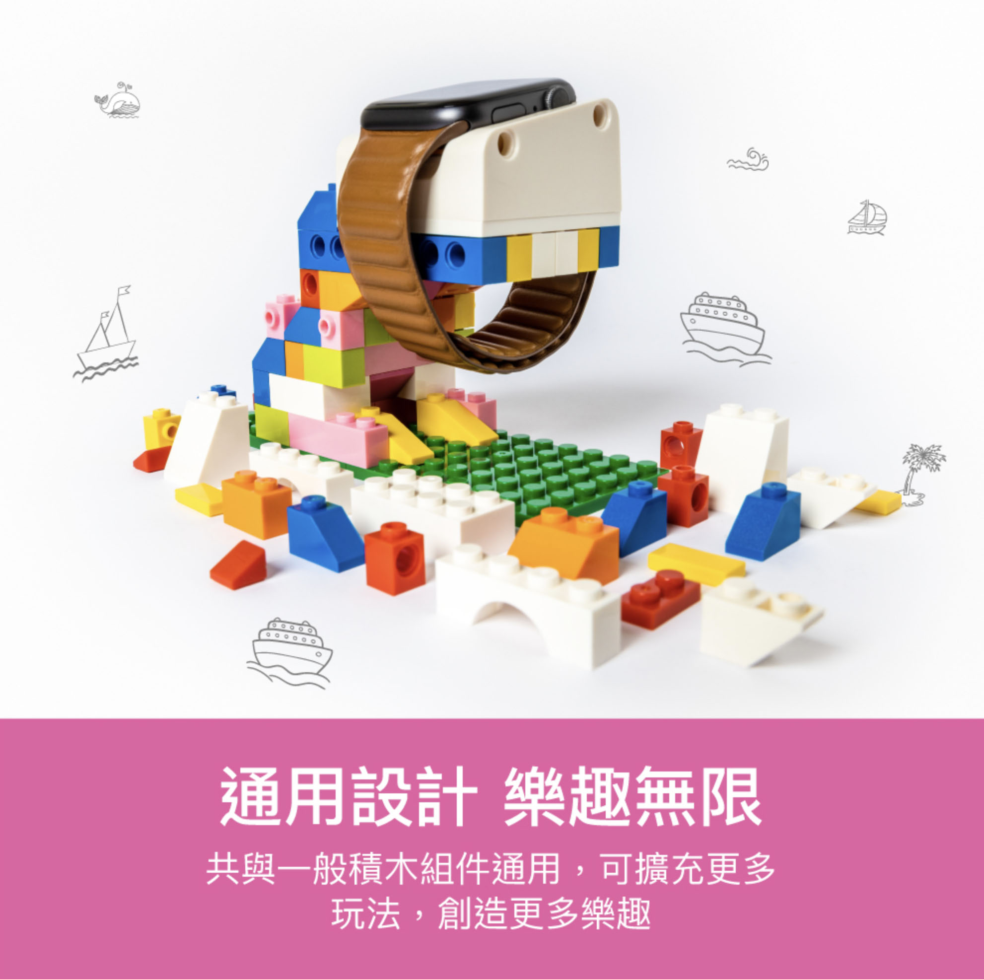 SwitchEasy BLOCKS DIY 樂高 積木 手錶架 手機架 適用於Apple Watch 6/5/4/SE 3