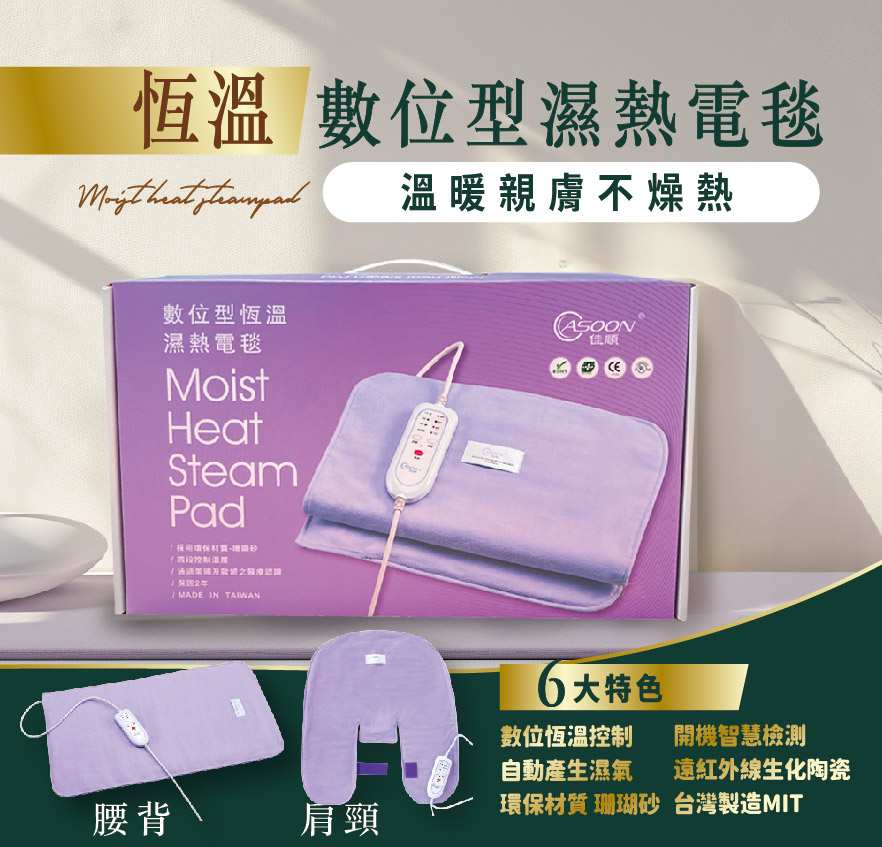 台灣製造 佳順 數位型恆溫濕熱電毯 電熱毯 (兩款可選) 憨吉小舖