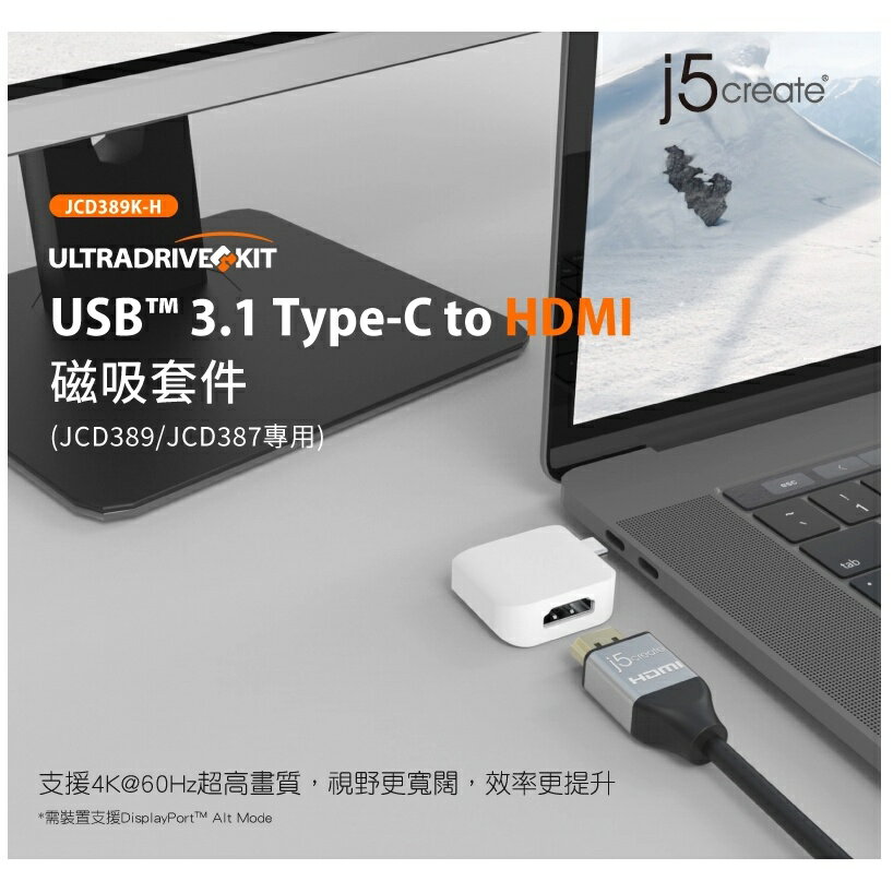富田資訊 j5create USB™ 3.1 Type-C to HDMI 磁吸套件 JCD389K-H