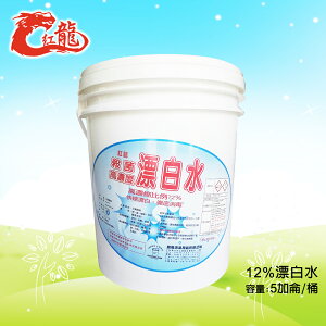 紅龍殺菌高濃度漂白水5加侖12%/桶