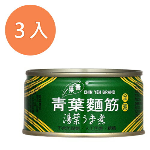 青葉 麵筋 120g (3罐)/組【康鄰超市】