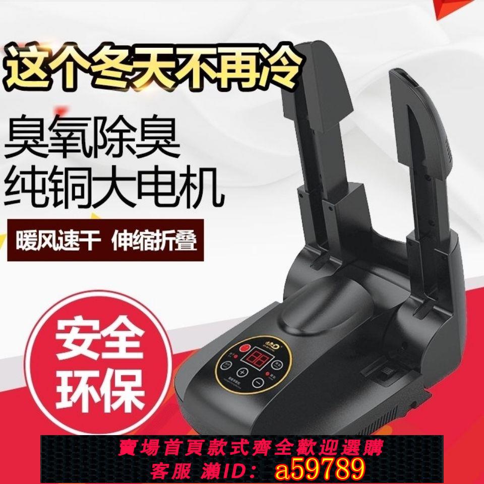 【臺灣公司 可打統編】家用智慧烘鞋機烘乾除臭恆溫折疊四季通用定時烘乾除臭癢殺菌暖鞋