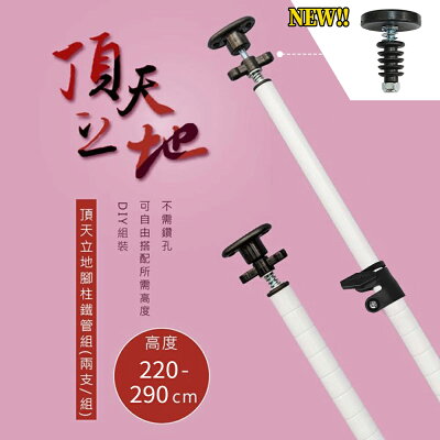 置物架/屏風/多功能網架/掛衣架【第三代改款】頂天立地烤漆鐵管組(220-290cm)兩支一組 兩色可選 dayneeds