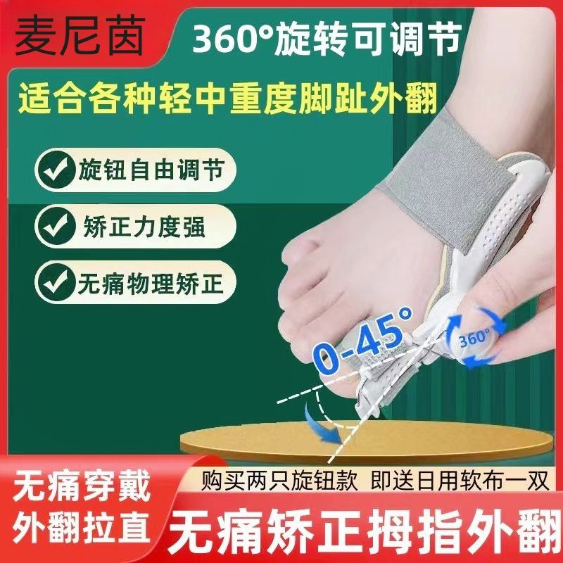 腳趾矯正器旋鈕調節腳拇指外翻分趾器男女大腳骨效正器223-YJ 公司貨