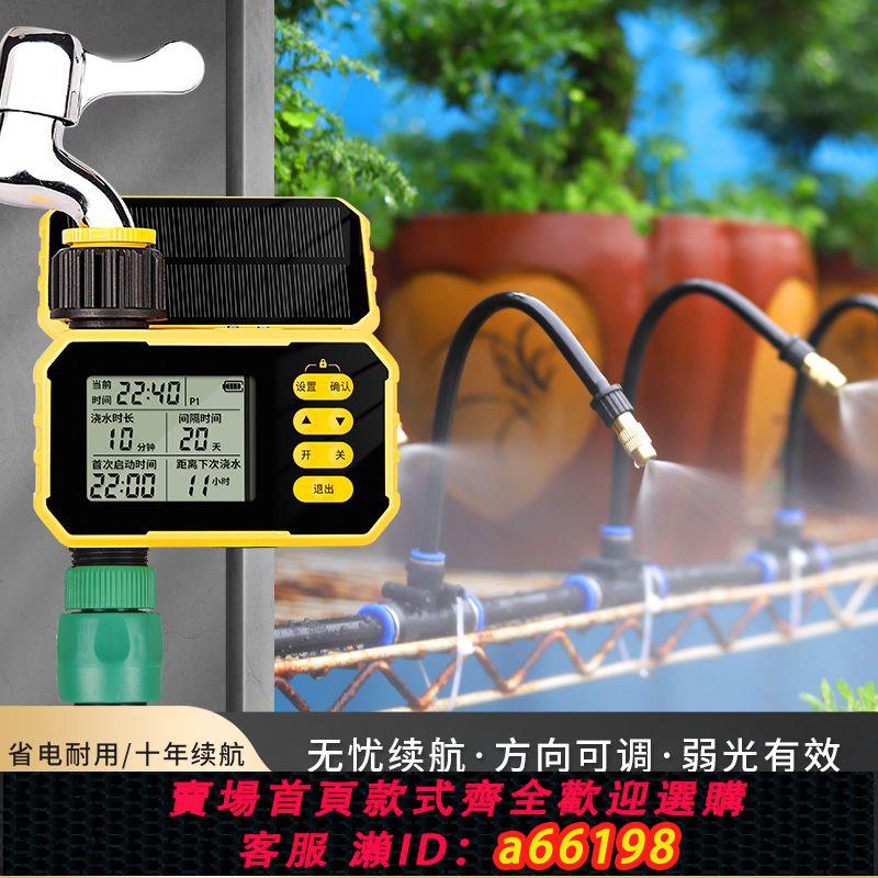 【臺灣公司 可開發票】太陽能自動定時澆水器智慧控制澆花神器家用萬向大屏幕霧化噴灌淋
