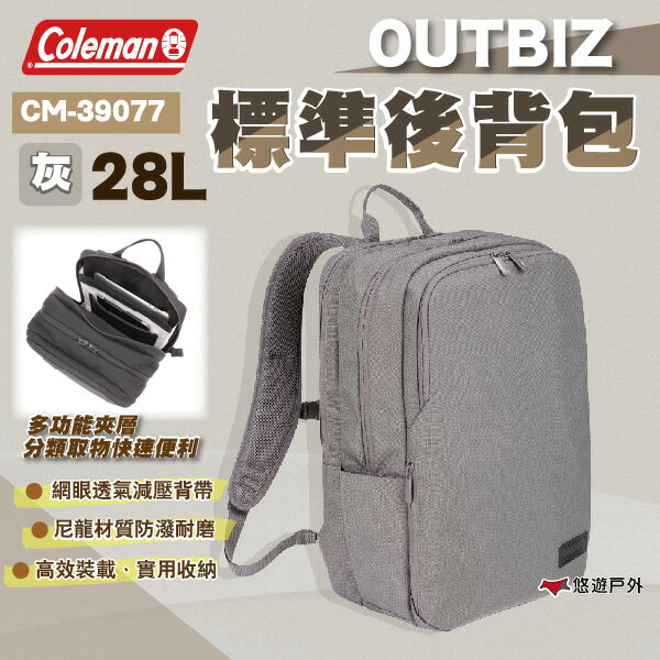 【Coleman】 OUTBIZ 標準後背包 灰 28L 商務背包 通勤背包 旅行背包 登山 戶外 露營 悠遊戶外