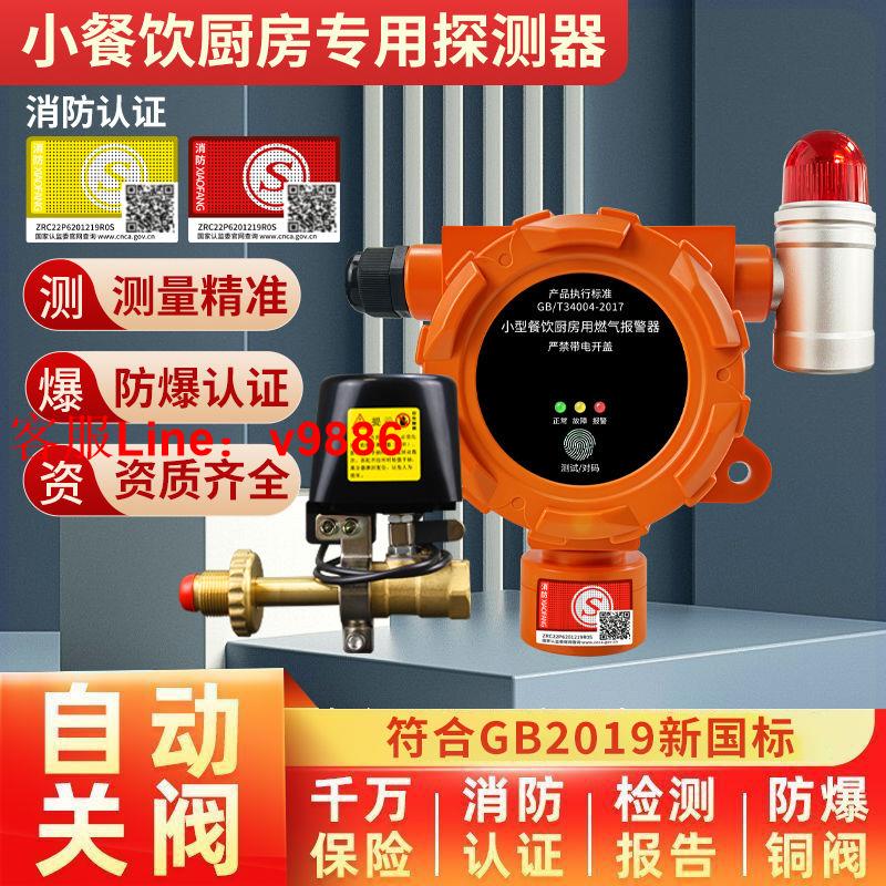 【專業團隊】可燃氣洩漏探測報警器商用工業餐飲飯店煤氣罐天然氣液化氣檢測儀