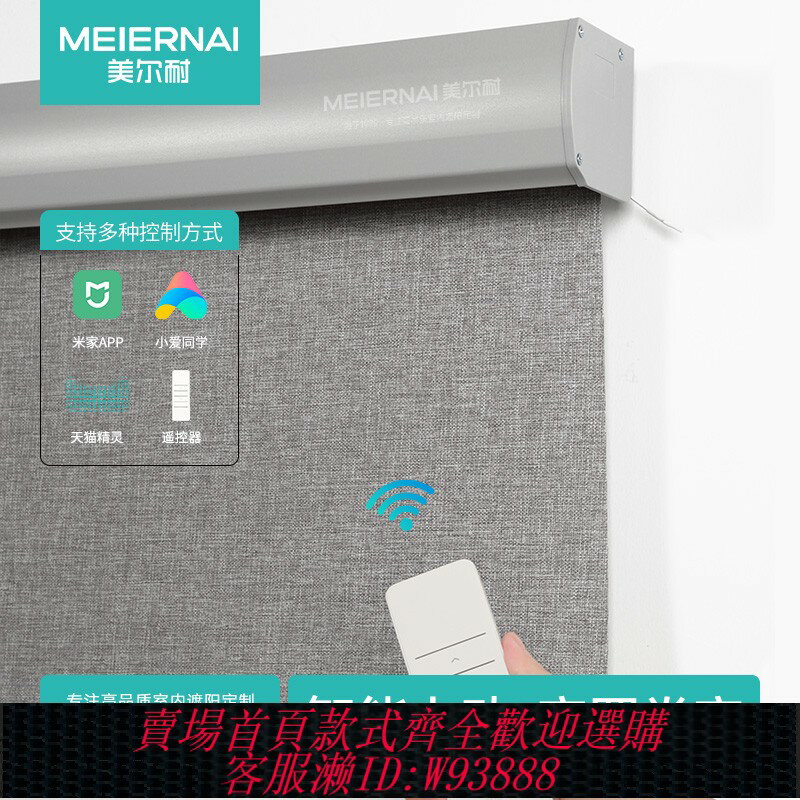 {臺灣公司貨 可打統編}美爾耐電動卷簾窗簾全遮光遮陽智慧遙控自動升降仿亞麻百葉窗定製