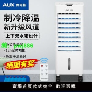 奧克斯空調扇家用冰晶制冷立式空調扇水冷機移動電風扇節能加水