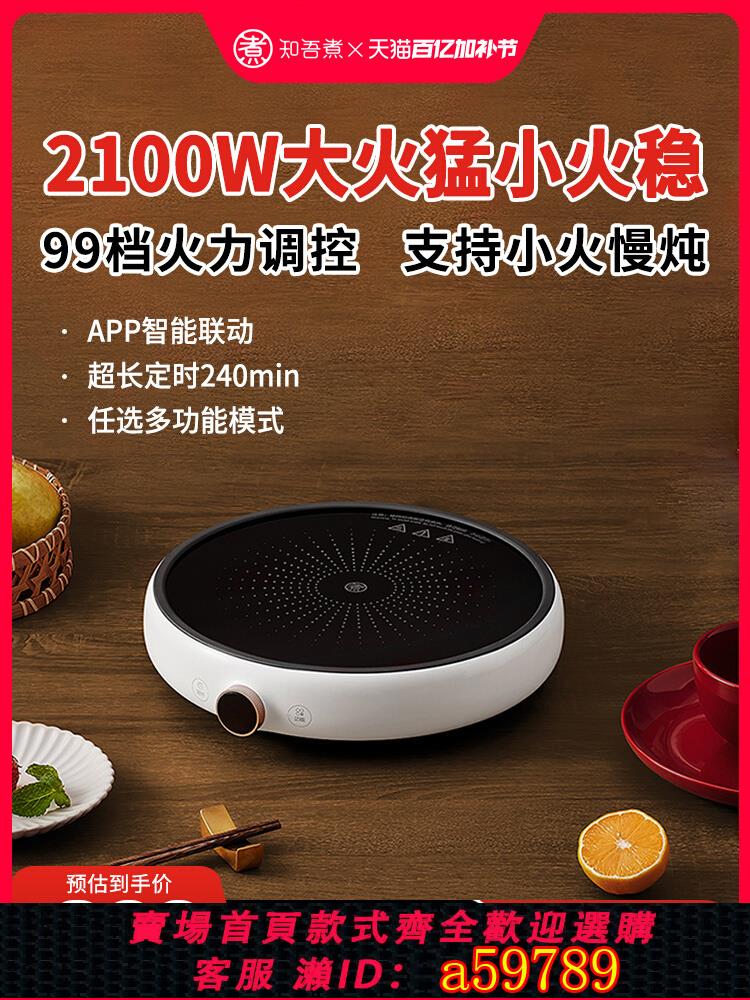 【臺灣公司 可打統編】知吾煮電磁爐火鍋家用炒菜智慧預約定時米款家用多功能電爐