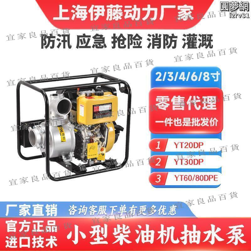 【宜家良品百貨】2寸3寸4寸小型柴油抽水泵農業灌溉自吸式抽水機伊藤YT20DP/YT30DP
