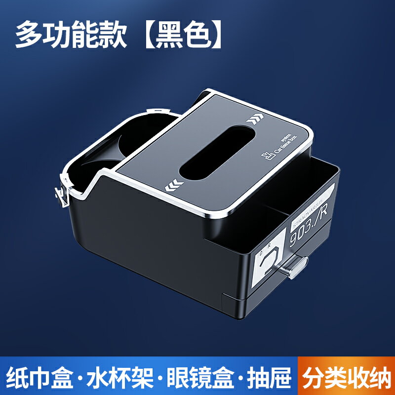 汽車扶手箱 縫隙收納盒 扶手箱收納盒 車載扶手箱紙巾盒收納盒汽車儲物盒抽紙盒車內紙抽盒多功能眼鏡盒『FY00921』
