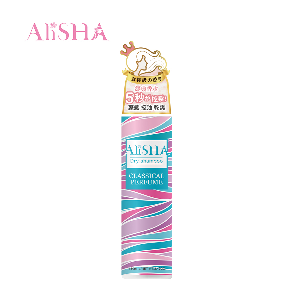 AliSHA 乾洗髮噴霧 乾洗髮 乾洗頭 - 極致經典❤️ㄚ比小鼻❤️(現貨)