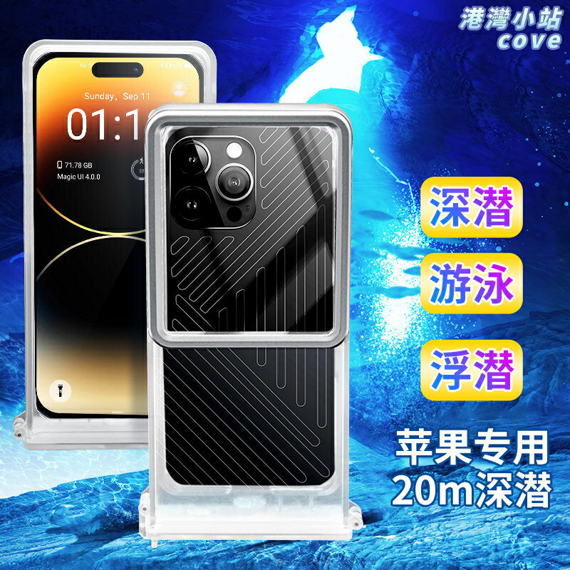 【高畫質觸屏防水】手機防水袋 潛水袋 游泳防水袋 水下拍照袋 通用蘋果15華為 潛水游泳溫泉漂流 可觸屏操作 防霧防漏