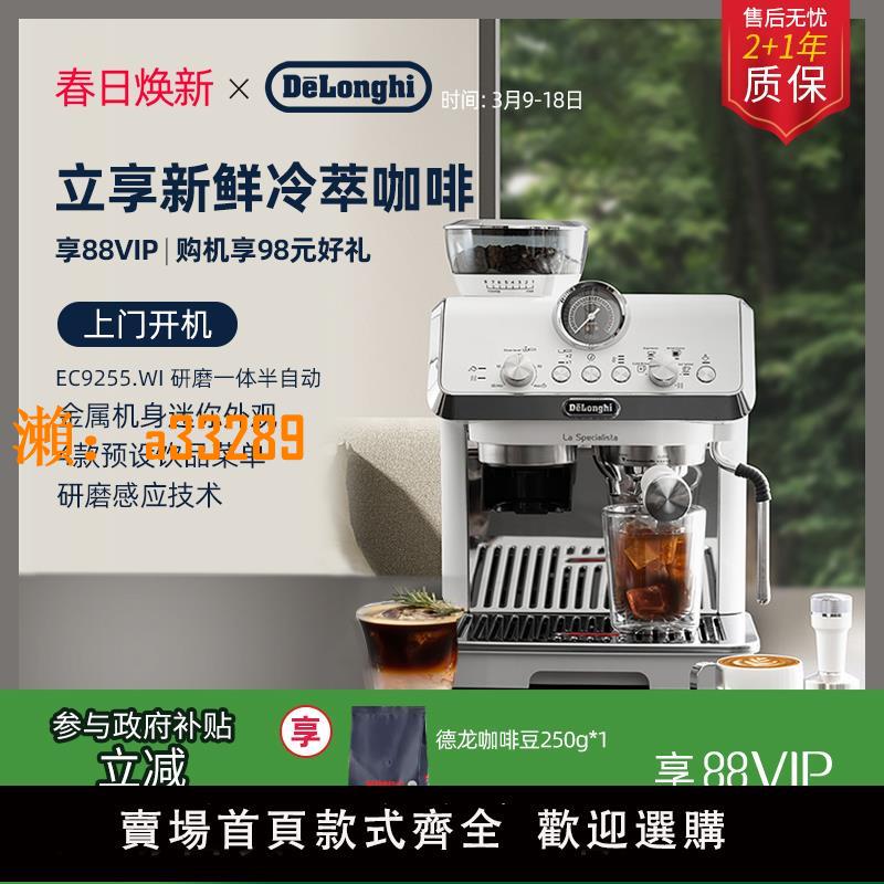 【保固兩年】delonghi德龍研磨一體半自動咖啡機EC9255.WI小型家用意式辦公室