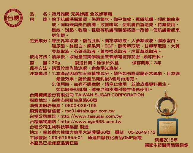 ◆新效期2027年3月◆台糖詩丹雅蘭完美修護全效蜂華霜30g*1瓶◆另有水凝修護霜 水凝美肌夢露 3D粉凝霜 2