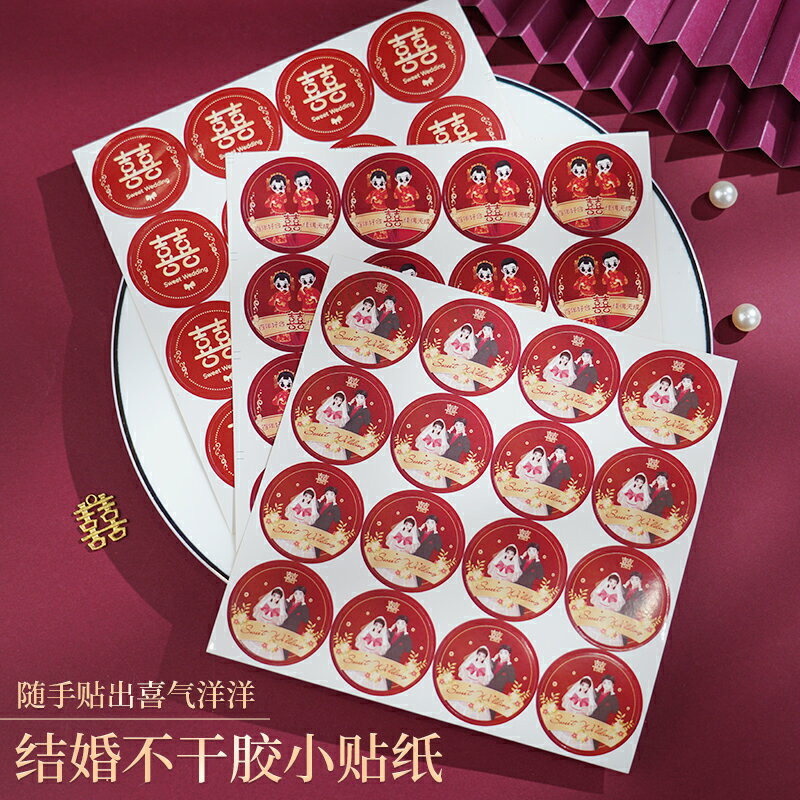 優購生活~結婚不幹膠喜字婚禮小喜字貼紙糖盒紅包封口貼雞蛋貼婚慶用品大全結婚 喜宴 婚慶 大紅 新郎新娘 新房 裝飾 喜慶 結婚禮物 結婚氣球