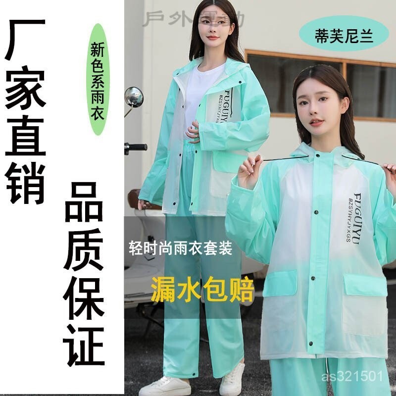 時尚潮流 兩件式雨衣 拚色 雨衣套裝 分體式雨衣 透氣 耐磨 新款 寬鬆 防暴雨 徒步戶外 電瓶車雨披 機車雨衣 外套