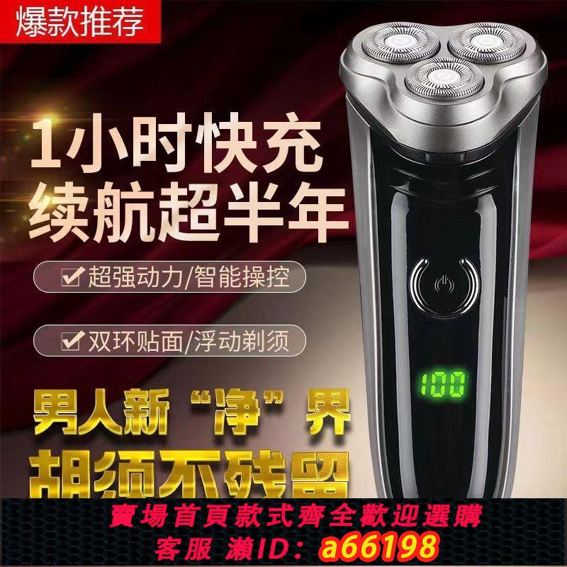 【臺灣公司 可開發票】新款大功率充電式電動剃須刀全身水洗三刀頭車載數顯4D刮鬍刀通用