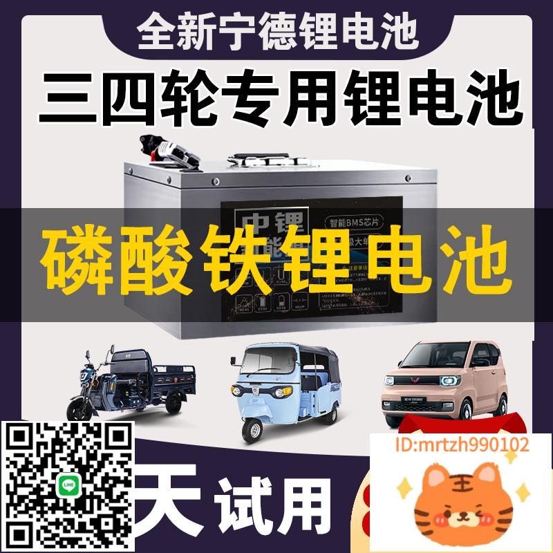 寧德磷酸鐵鋰電池60v三輪車72v四輪代步車大容量電動車48伏鋰電瓶-莉子百貨