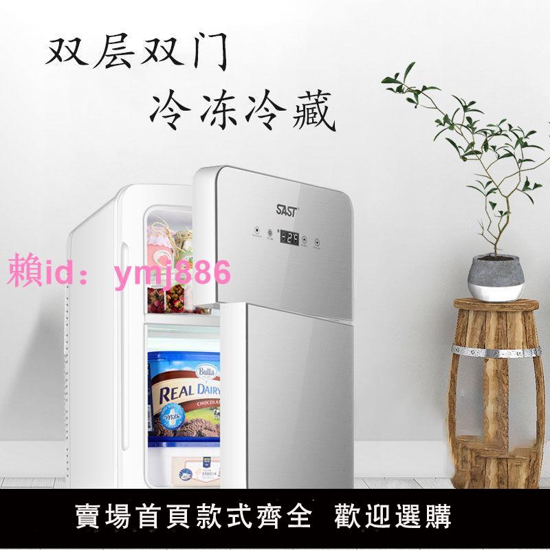SAST迷你電冰箱家用小型雙開門省電節能冷藏凍保鮮宿舍辦公室冷凍
