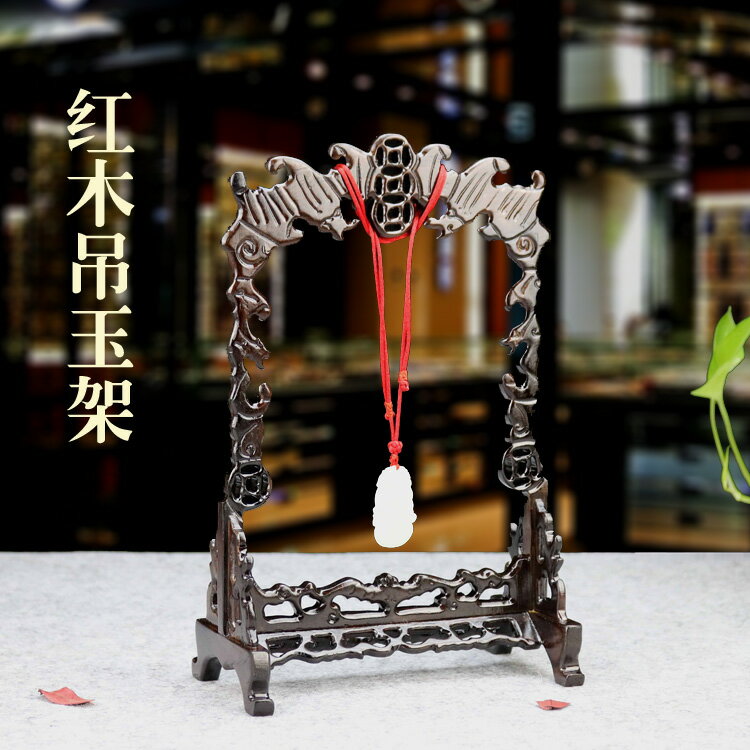木雕工品黑梓紫檀蝙蝠吊玉架掛玉首玉佩展示架件中式