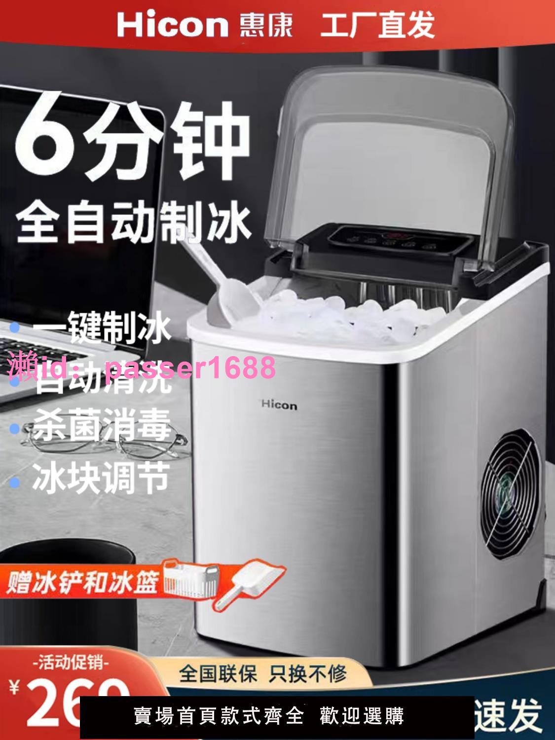 惠康製冰機商用15KG家用小型宿舍學生迷你全自動小冰塊戶外製作機