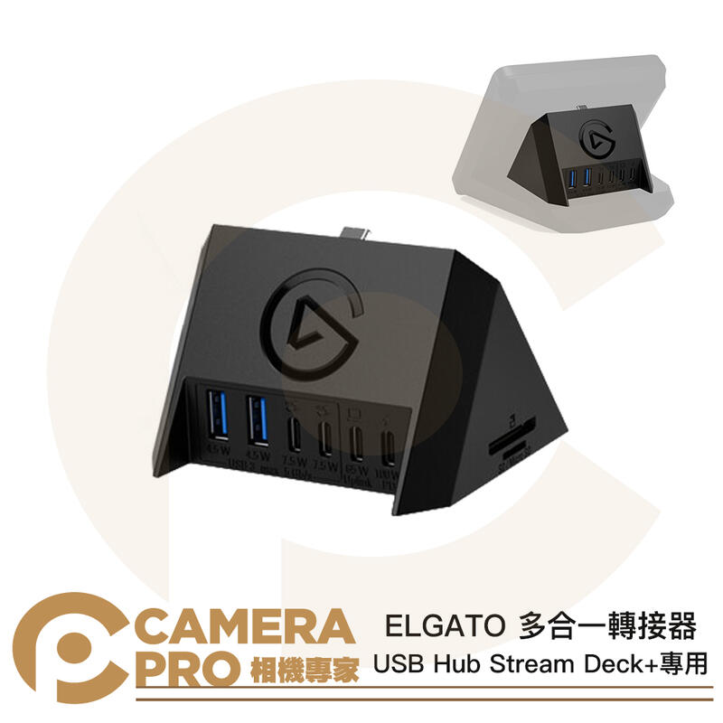 ELGATO USB Hub Stream Deck+ 專用 多合一轉接器 附讀卡機 公司貨 ◎相機專家◎
