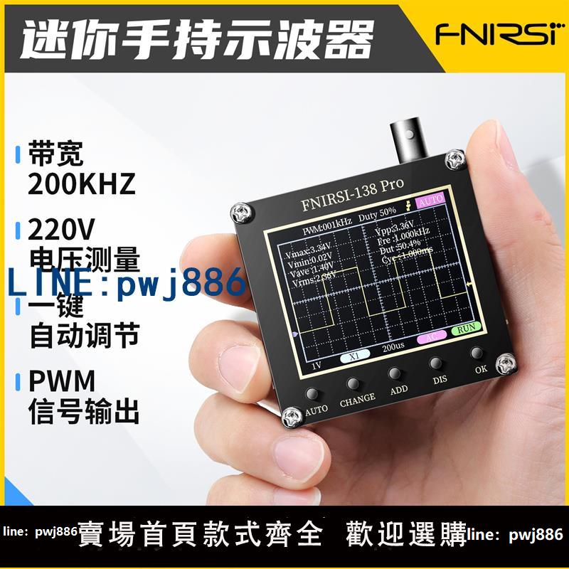 【可開發票】FNIRSI-138PRO手持小型示波器可攜式數字示波表入門級教學維修用