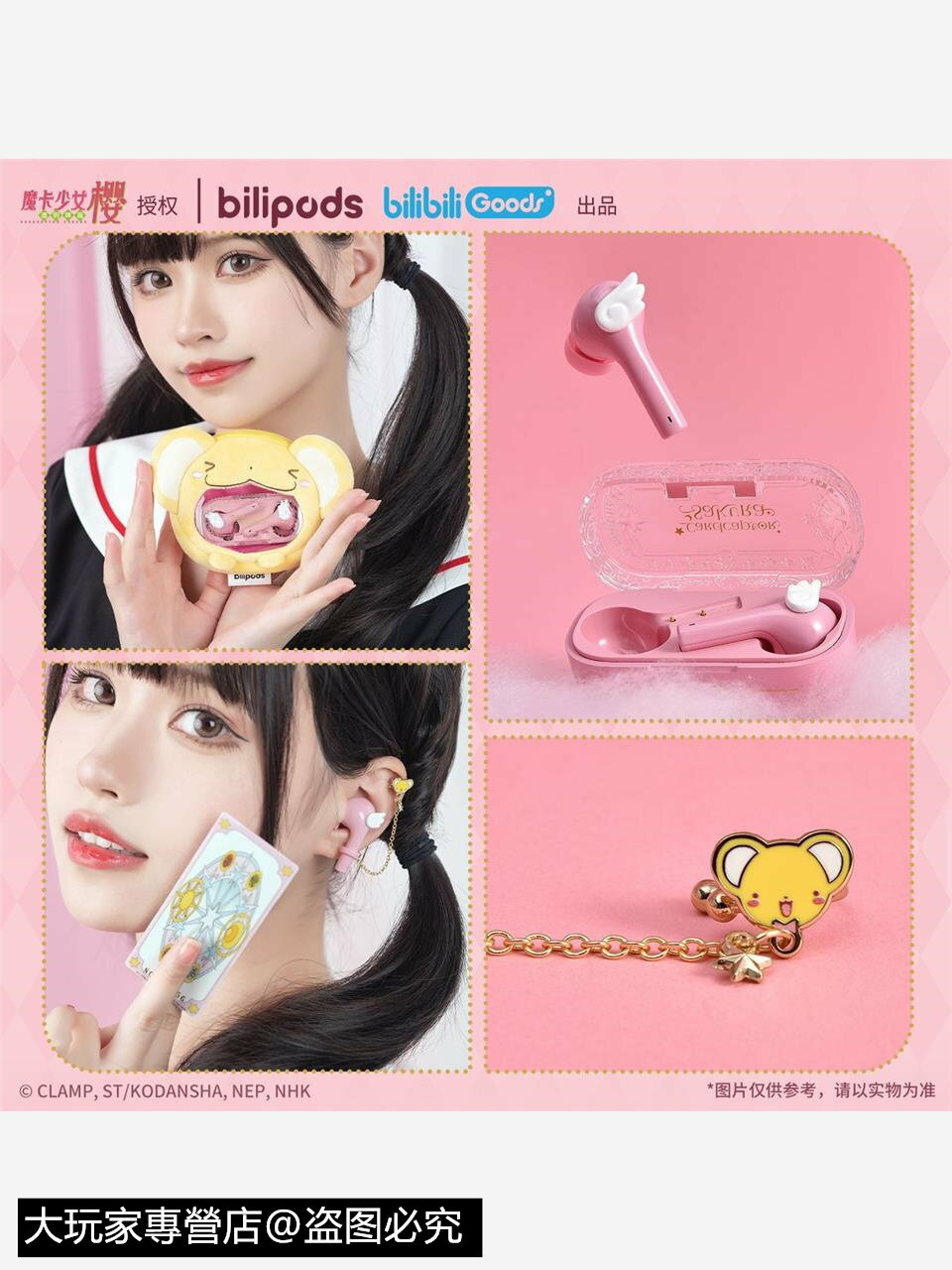 bilipods 魔卡少女櫻 夢之初始系列真無線藍牙耳機新款送女友禮物