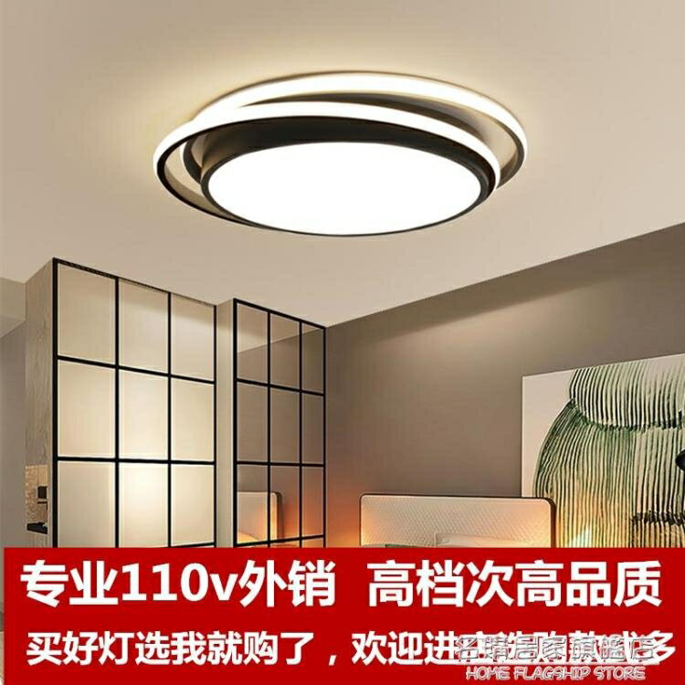 臥室燈110V臺灣電壓LED吸頂燈圓形北歐風格簡約現代房間客廳燈具 全館免運