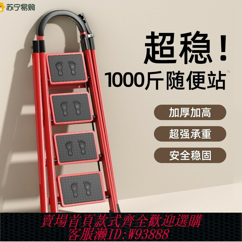 {臺灣公司貨 可打統編}家用梯子人字梯折疊伸縮加厚喬遷之喜紅家庭用爬樓梯十大品牌踏板