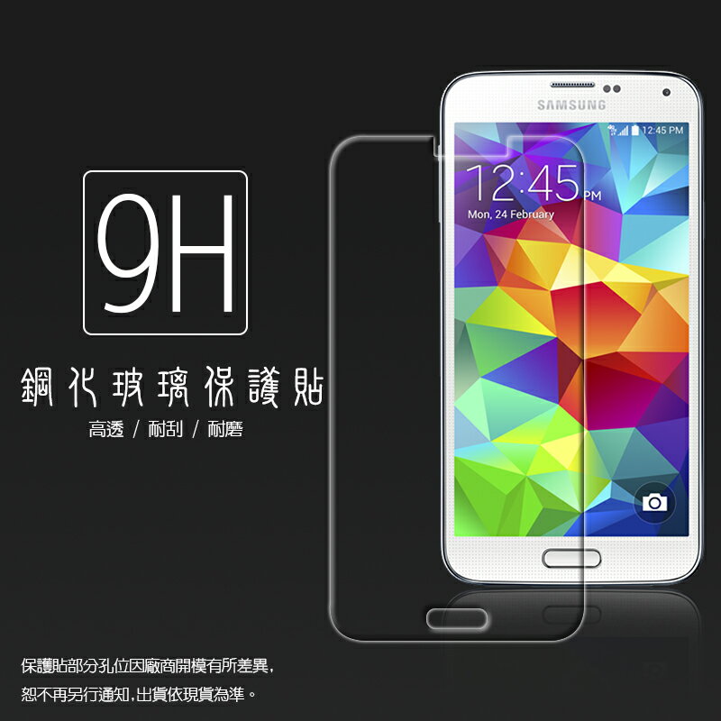 超高規格強化技術 Samsung Galaxy S5 I9600 鋼化玻璃保護貼/強化保護貼/9H硬度/高透保護貼/防爆/防刮