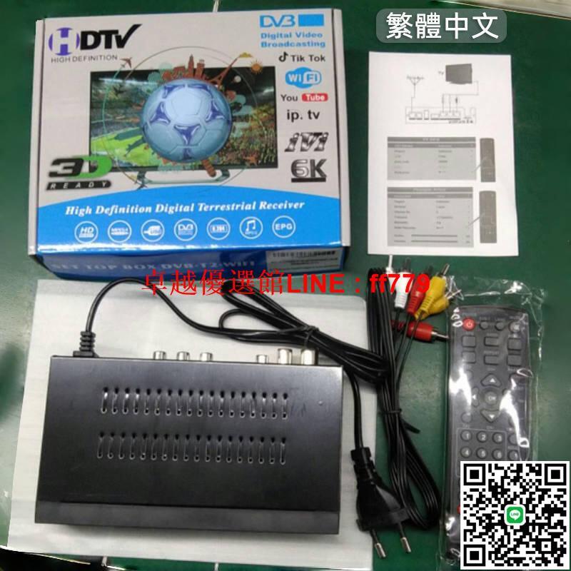 【卓越優選館】臺灣現貨 DVB-T/T2數位機上盒 地面無線DTVC HDTV MPEG4電視盒 高畫質免費22電視臺 電視盒 機上盒