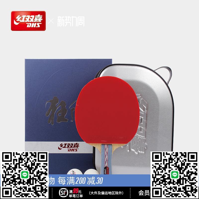 紅雙喜官方 乒乓球拍單拍狂飈NO系列禮盒進攻型專業級直拍橫拍-淘淘屋