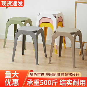 免運 家用凳子 可疊放凳子塑料凳子家用加厚塑料凳子成人加厚家用餐桌高凳結實簡約小板凳可摞疊放塑膠椅子