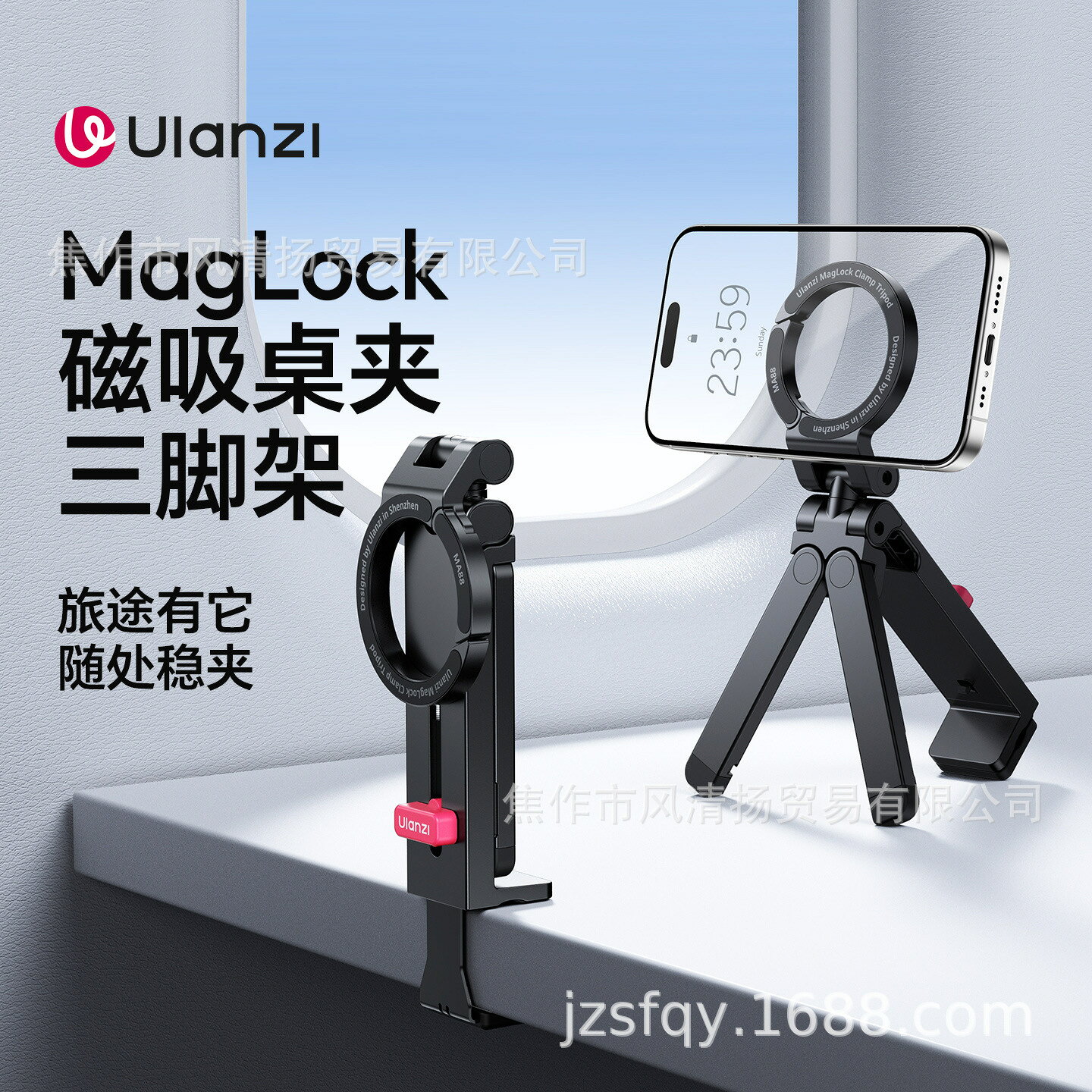 Ulanzi優籃子MA88 Maglock磁吸桌夾手機三腳架 鑫弘-數碼配件
